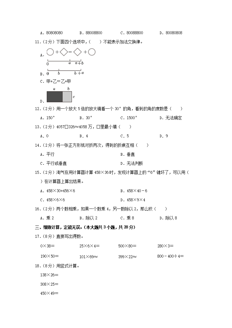 Removed_2023-2024开云kaiyun(中国)年浙江省衢州市衢江区四年级上开云kaiyun(中国)期期中数开云kaiyun(中国)真题及答案2.png