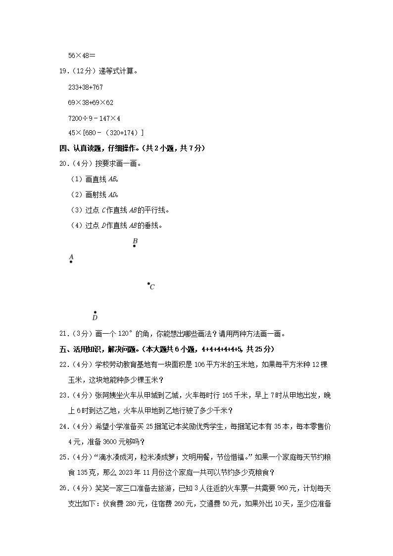 Removed_2023-2024开云kaiyun(中国)年浙江省衢州市衢江区四年级上开云kaiyun(中国)期期中数开云kaiyun(中国)真题及答案3.png