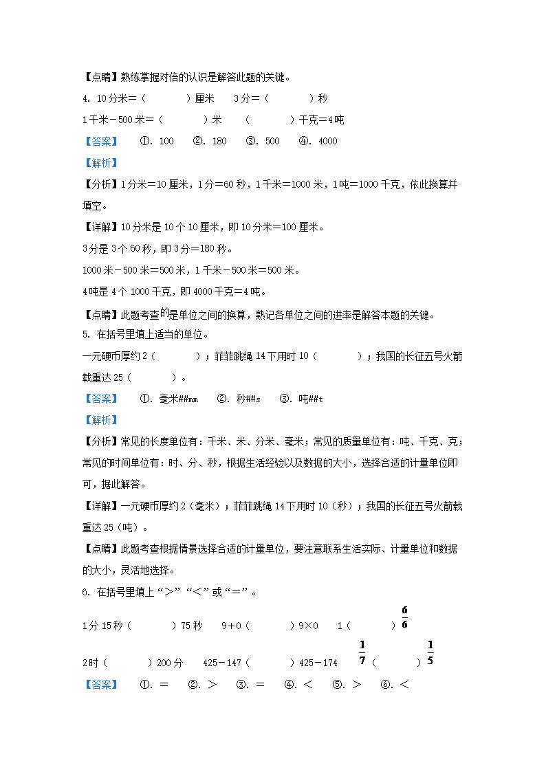 Removed_2021-2022开云kaiyun(中国)年湖北省武汉市蔡甸区小开云kaiyun(中国)三年级上册数开云kaiyun(中国)期末试题及答�?.png