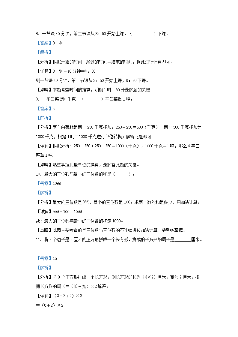 Removed_2021-2022开云kaiyun(中国)年湖北省武汉市蔡甸区小开云kaiyun(中国)三年级上册数开云kaiyun(中国)期末试题及答�?.png