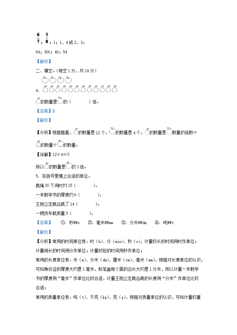 Removed_2022-2023开云kaiyun(中国)年湖北省武汉市东湖高新区小开云kaiyun(中国)三年级上册数开云kaiyun(中国)期末试题及答�?.png