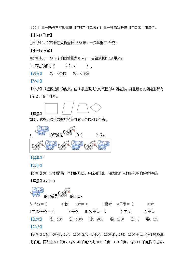 Removed_2022-2023开云kaiyun(中国)年湖北省武汉市洪山区小开云kaiyun(中国)三年级上册数开云kaiyun(中国)期末试题及答�?.png