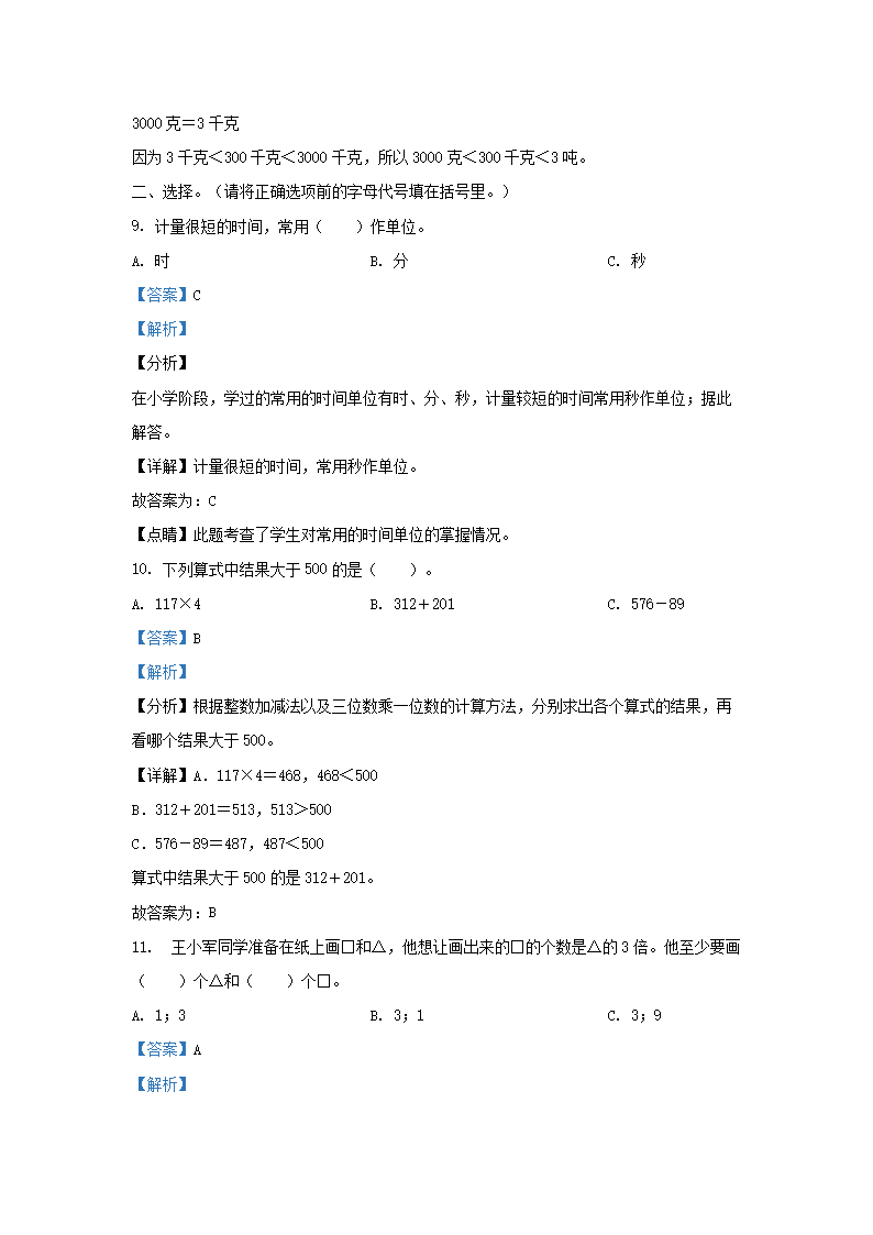 Removed_2022-2023开云kaiyun(中国)年湖北省武汉市洪山区小开云kaiyun(中国)三年级上册数开云kaiyun(中国)期末试题及答�?.png