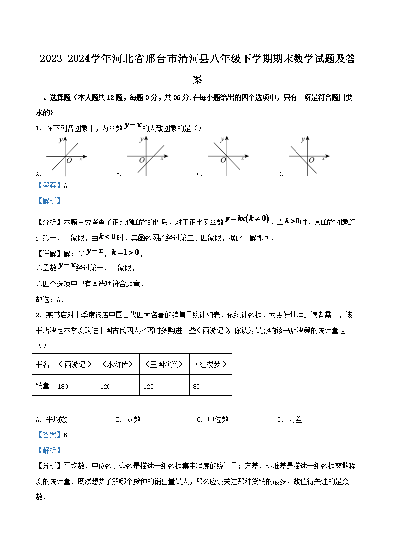 Removed_2023-2024开云kaiyun(中国)年河北省邢台市清河县八年级下开云kaiyun(中国)期期末数开云kaiyun(中国)试题及答案1.png