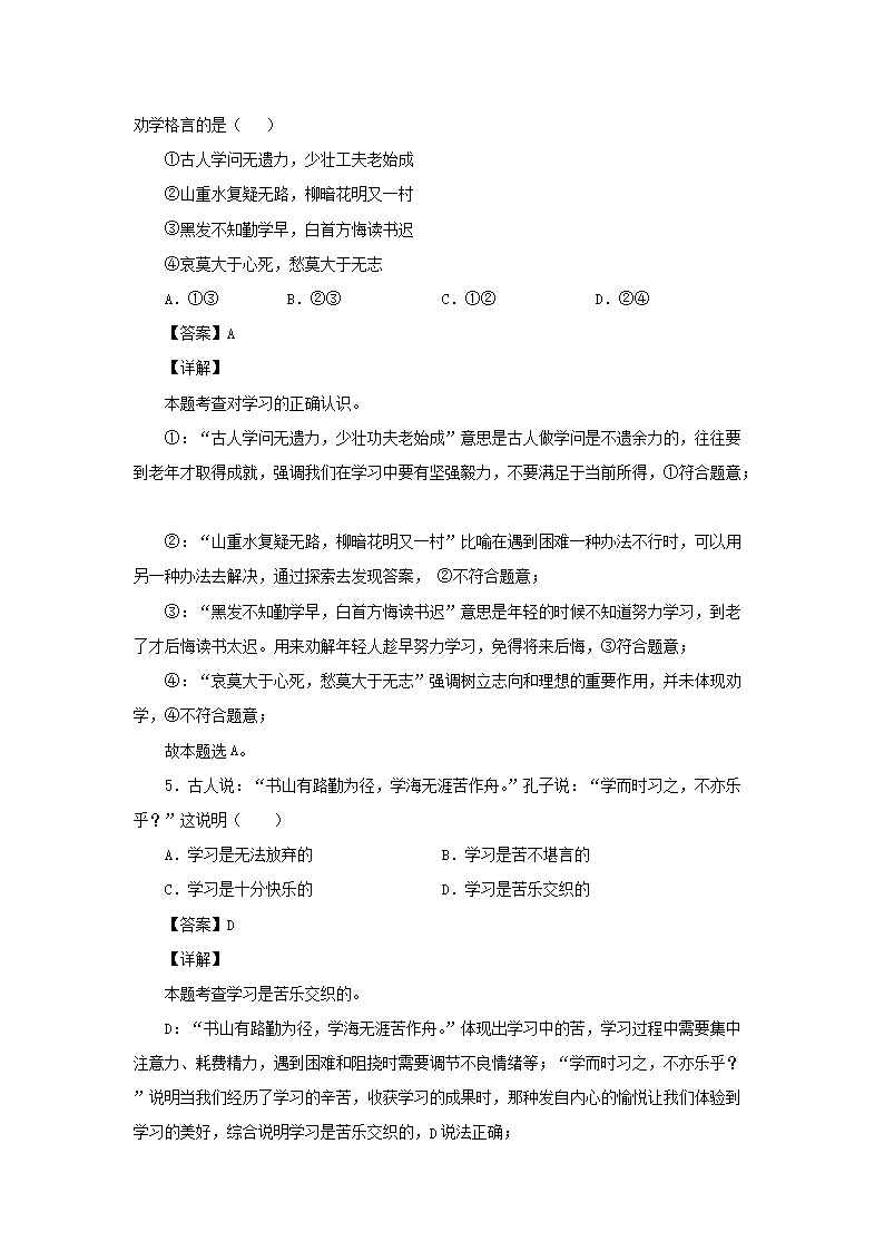 2021-2022开云kaiyun(中国)年七年级上册道德与法治期末试卷及答案B�?.png