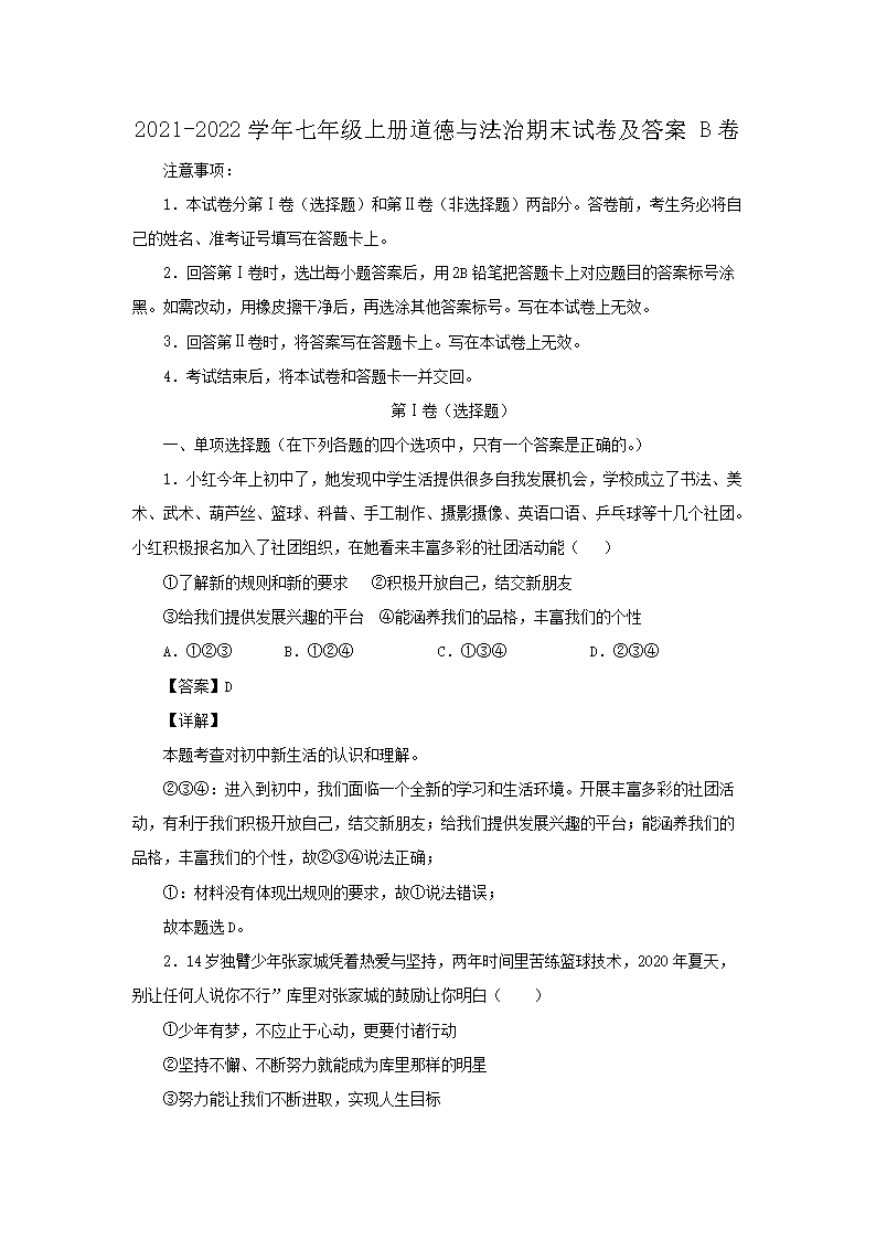 2021-2022开云kaiyun(中国)年七年级上册道德与法治期末试卷及答案B�?.png