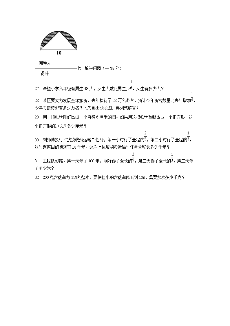 2022-2023年广东省揭阳市榕城区六年级上册期中数开云kaiyun(中国)试卷及答案4.png