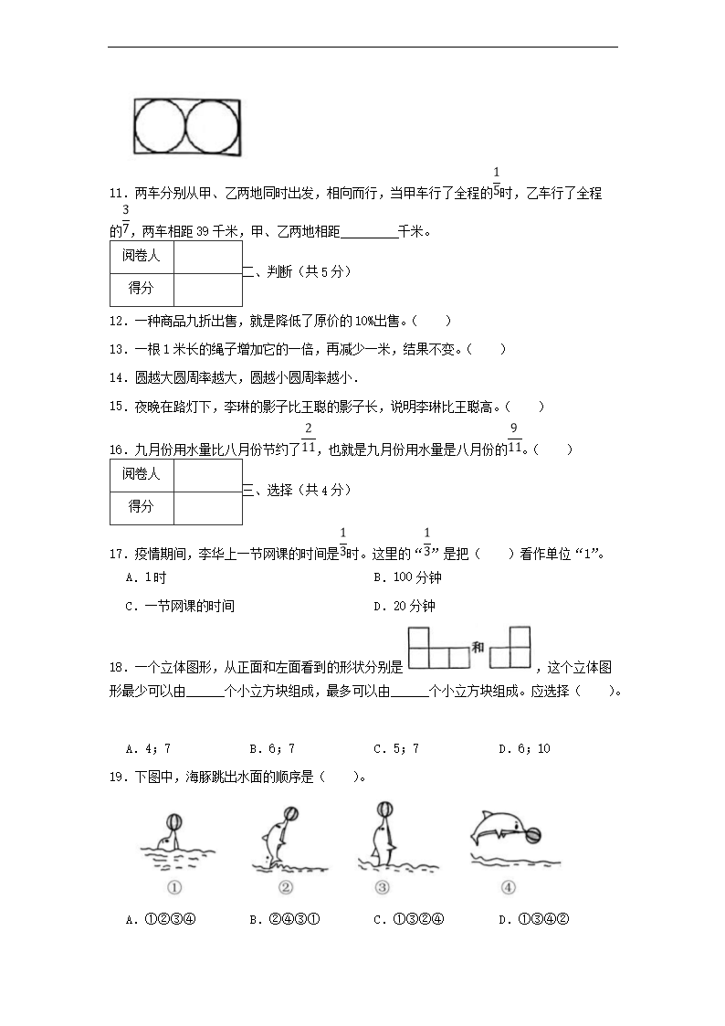 2022-2023年广东省揭阳市榕城区六年级上册期中数开云kaiyun(中国)试卷及答案2.png