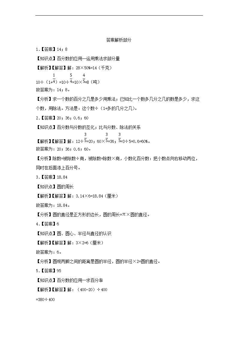 2022-2023年广东省揭阳市榕城区六年级上册期中数开云kaiyun(中国)试卷及答案5.png