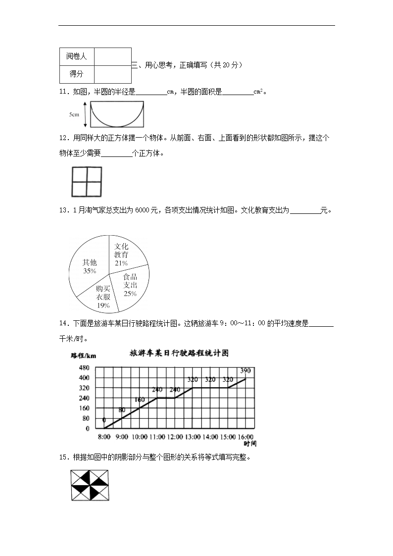 2022-2023年广东省茂名市化州市六年级上册期末数开云kaiyun(中国)试卷及答案2.png