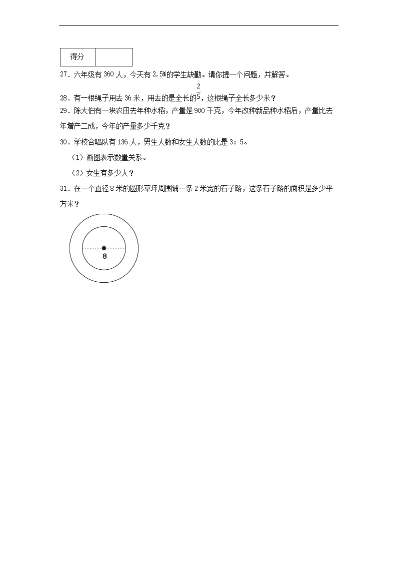 2022-2023年广东省茂名市化州市六年级上册期末数开云kaiyun(中国)试卷及答案5.png