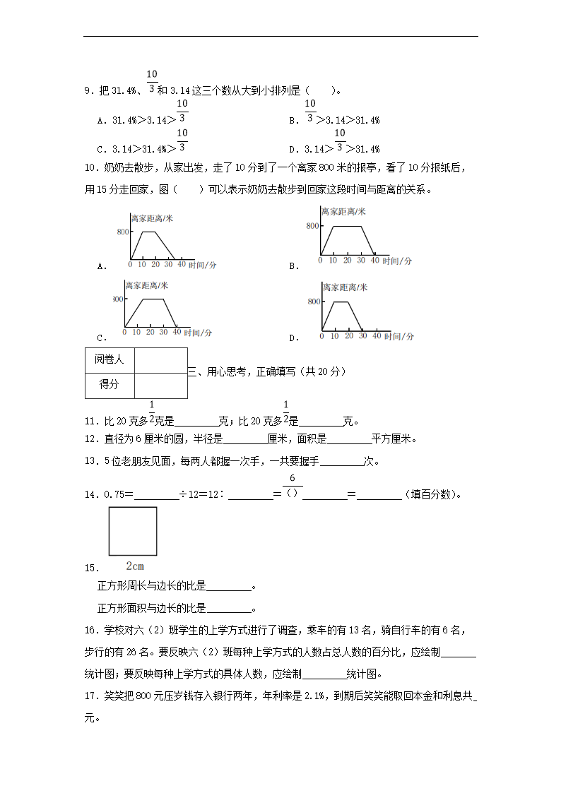 2022-2023年广东省茂名市茂南区六年级上册期末数开云kaiyun(中国)试卷及答案2.png