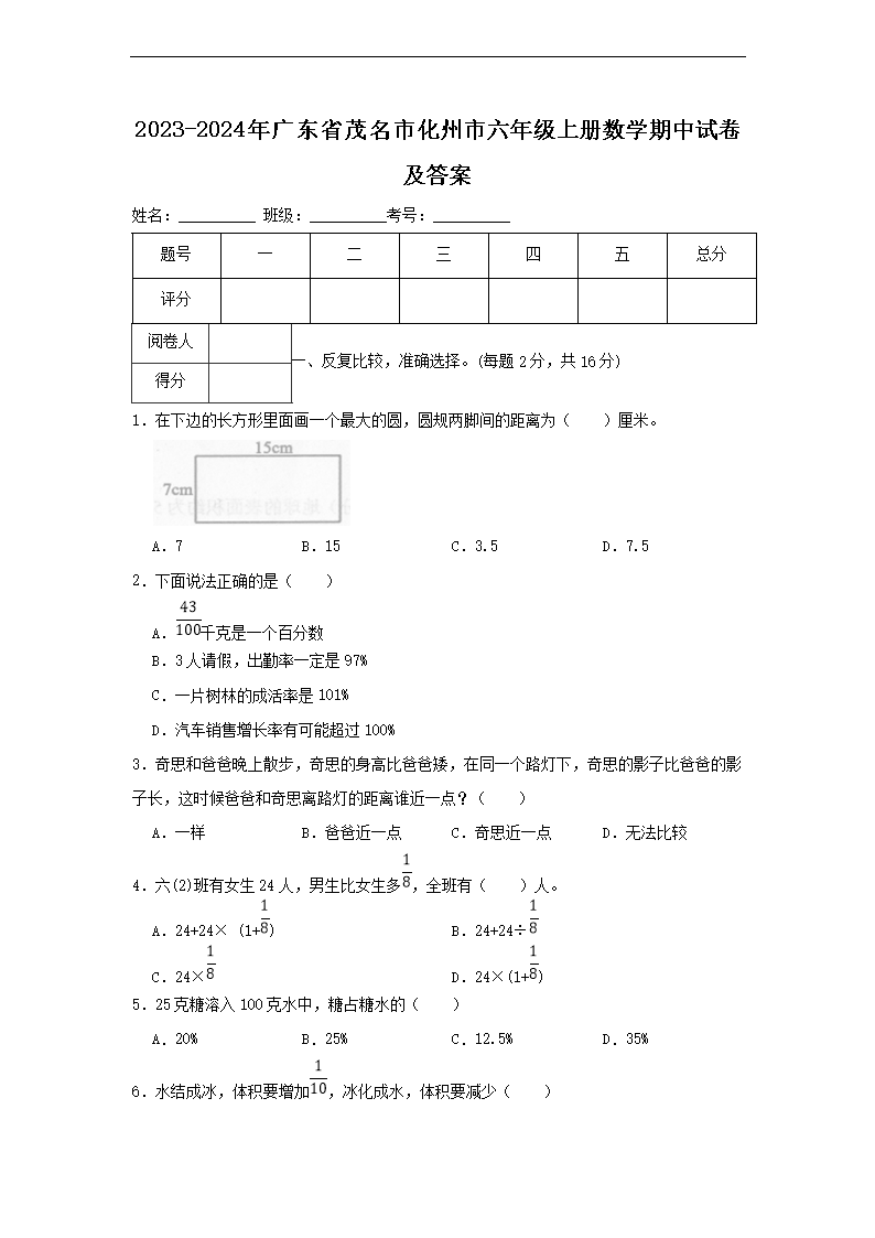 2023-2024年广东省茂名市化州市六年级上册数开云kaiyun(中国)期中试卷及答案1.png