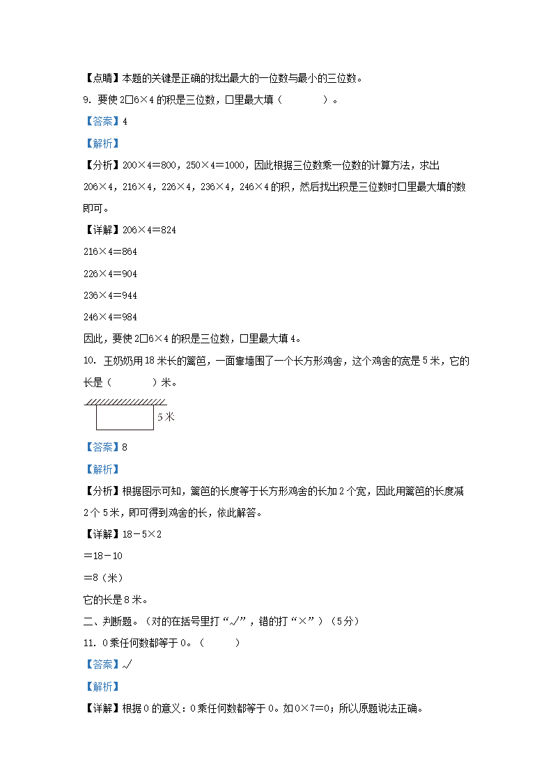 Removed_2022-2023开云kaiyun(中国)年湖北省武汉市黄陂区小开云kaiyun(中国)三年级上册数开云kaiyun(中国)期末试题及答�?.png