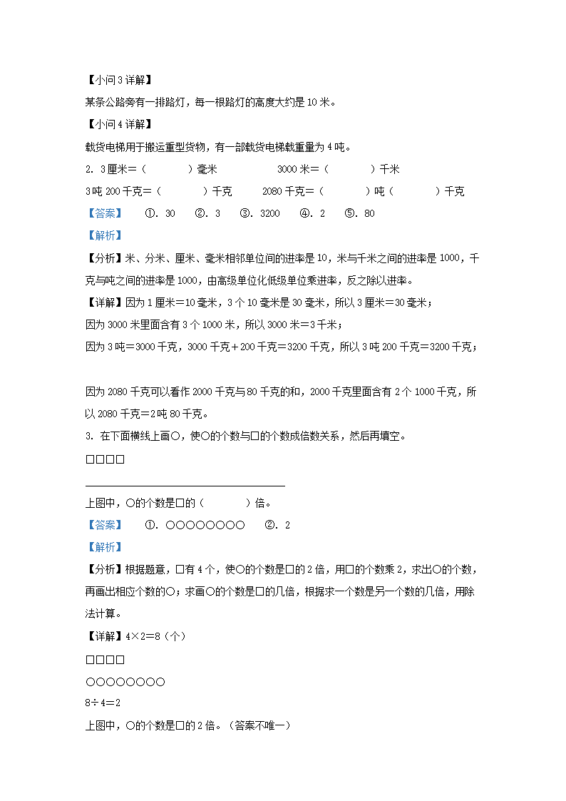 Removed_2023-2024开云kaiyun(中国)年湖北省武汉市洪山区小开云kaiyun(中国)三年级上册数开云kaiyun(中国)期末试题及答�?.png