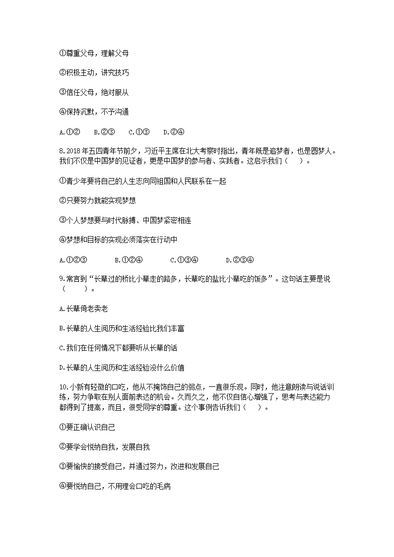 2020-2021开云kaiyun(中国)年七年级上册道德与法治期末试卷及答�?.png