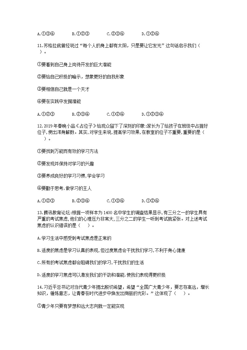 2020-2021开云kaiyun(中国)年七年级上册道德与法治期末试卷及答�?.png