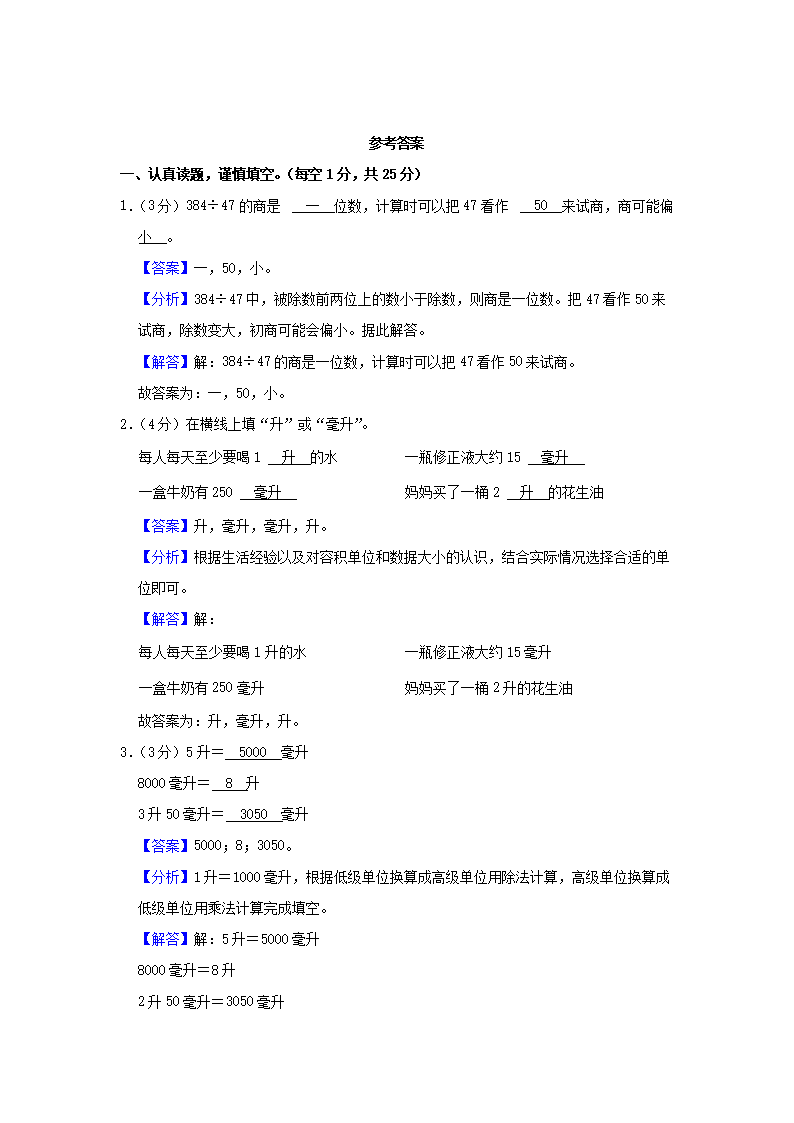 Removed_2023-2024开云kaiyun(中国)年江苏省宿迁市沭阳县四年级上开云kaiyun(中国)期期中数开云kaiyun(中国)真题及答案5.png