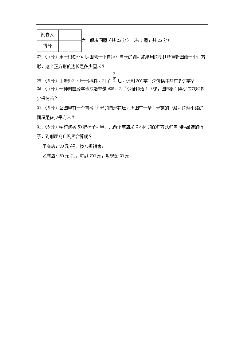 2021-2022年广东省韶关市乳源县六年级上册期中数开云kaiyun(中国)试卷及答案4.png