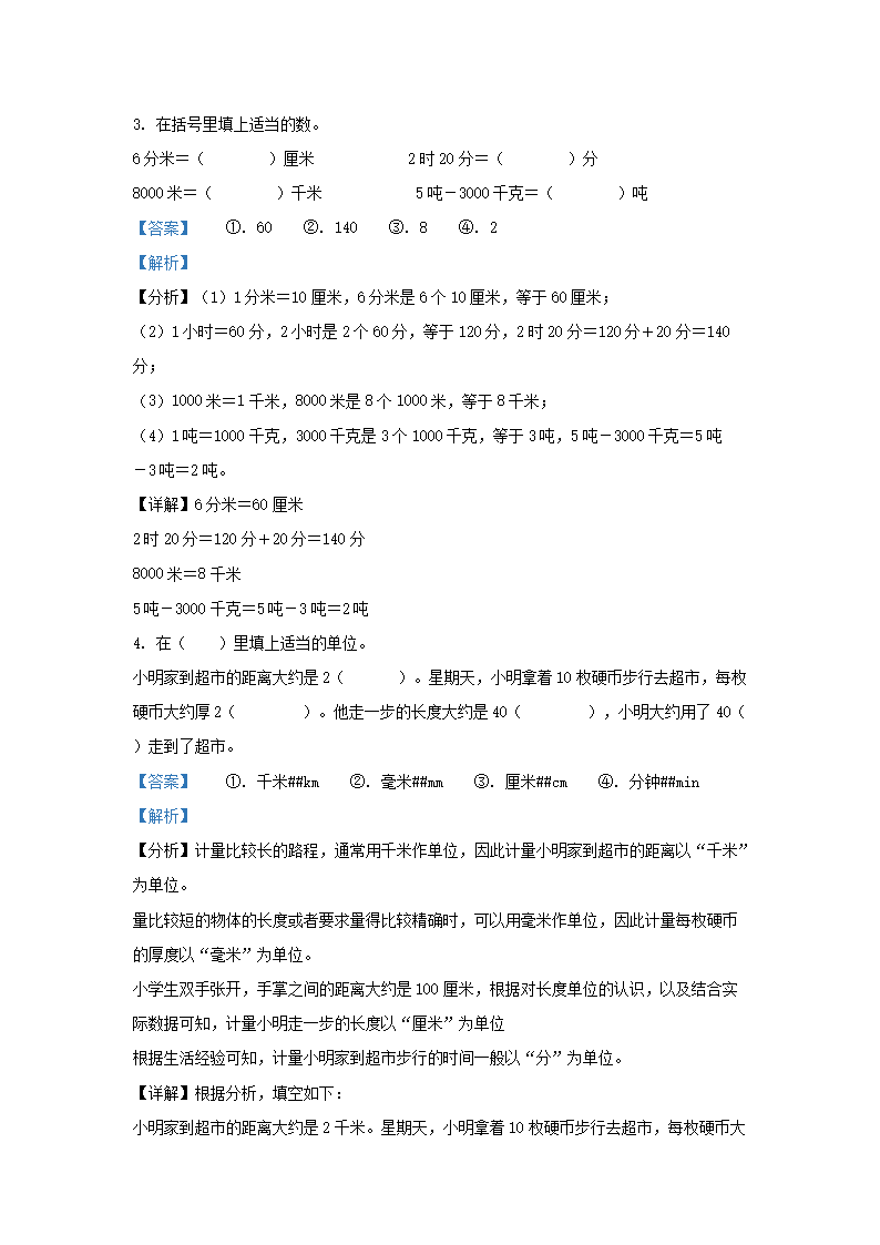 Removed_2023-2024开云kaiyun(中国)年湖北省武汉市硚口区小开云kaiyun(中国)三年级上册数开云kaiyun(中国)期末试题及答�?.png