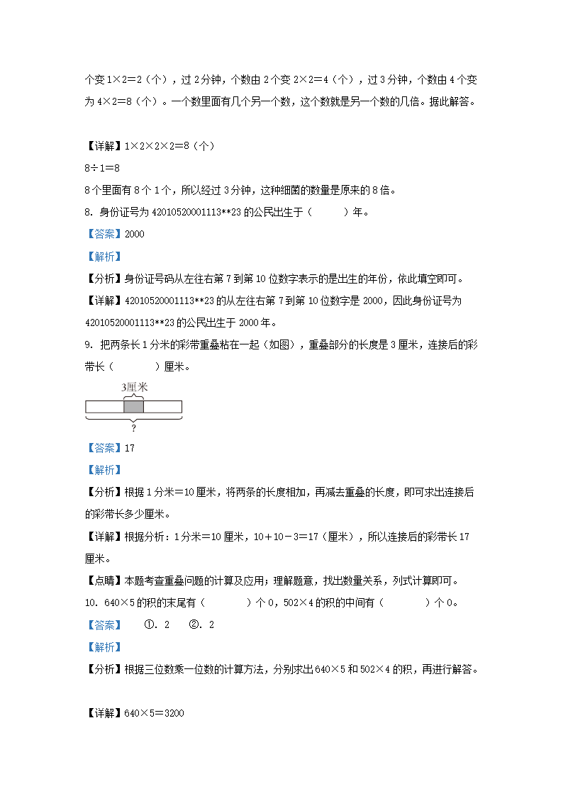 Removed_2023-2024开云kaiyun(中国)年湖北省武汉市硚口区小开云kaiyun(中国)三年级上册数开云kaiyun(中国)期末试题及答�?.png