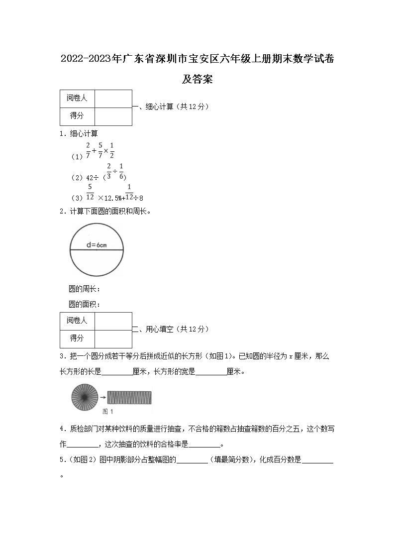 2022-2023年广东省深圳市宝安区六年级上册期末数开云kaiyun(中国)试卷及答案1.png