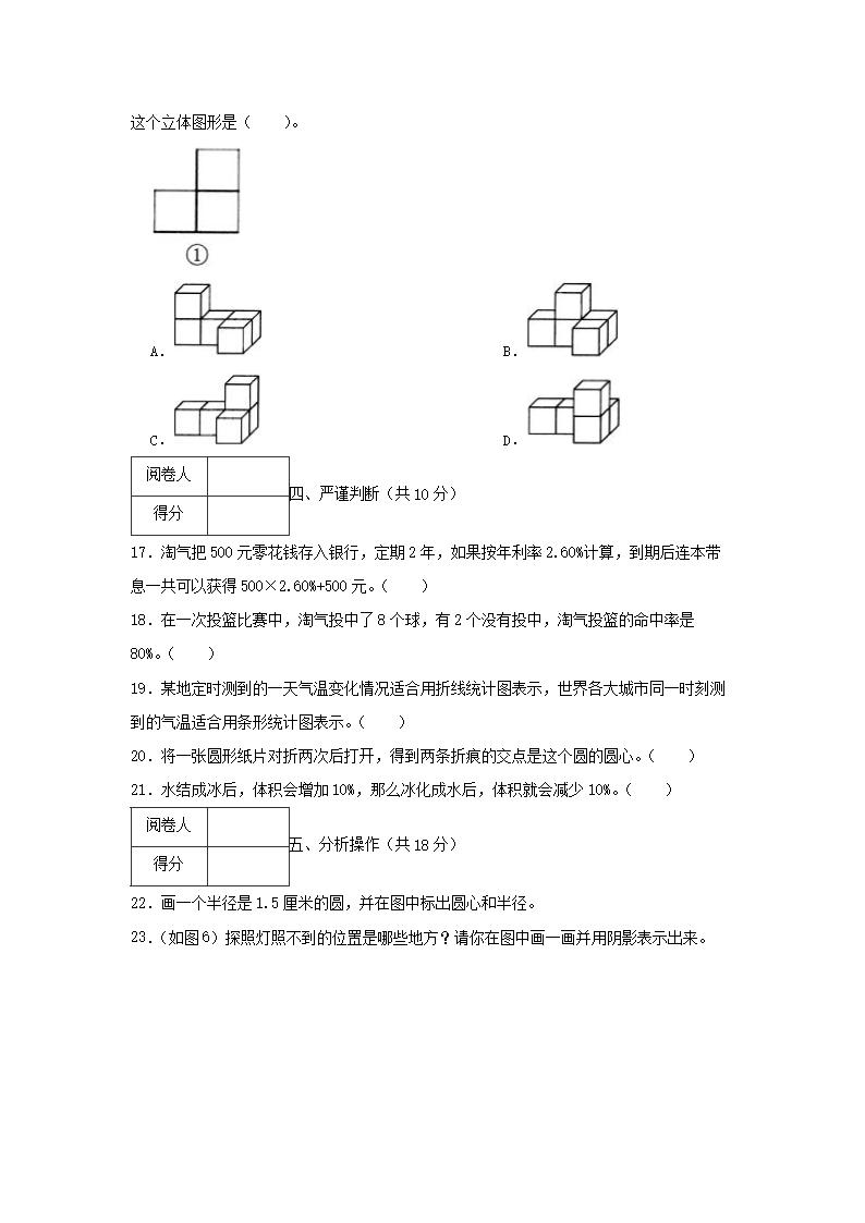 2022-2023年广东省深圳市宝安区六年级上册期末数开云kaiyun(中国)试卷及答案5.png