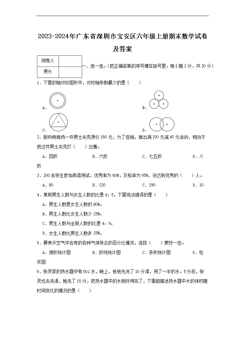 2023-2024年广东省深圳市宝安区六年级上册期末数开云kaiyun(中国)试卷及答案1.png