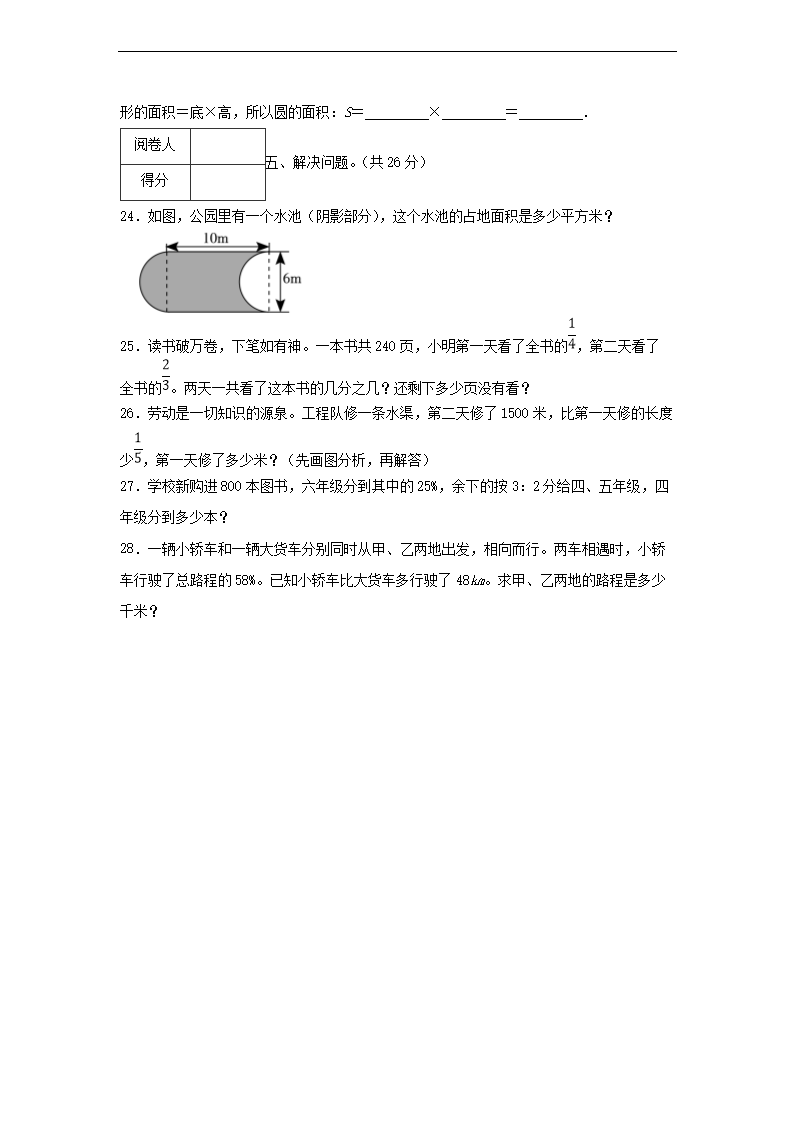 2023-2024年广东省深圳市宝安区六年级上册期末数开云kaiyun(中国)试卷及答案5.png