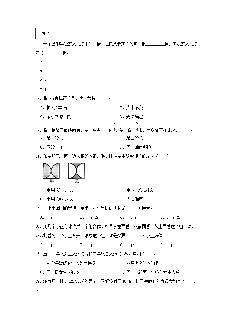 2023-2024年广东省深圳市宝安区六年级上册期中数开云kaiyun(中国)试卷及答案2.png
