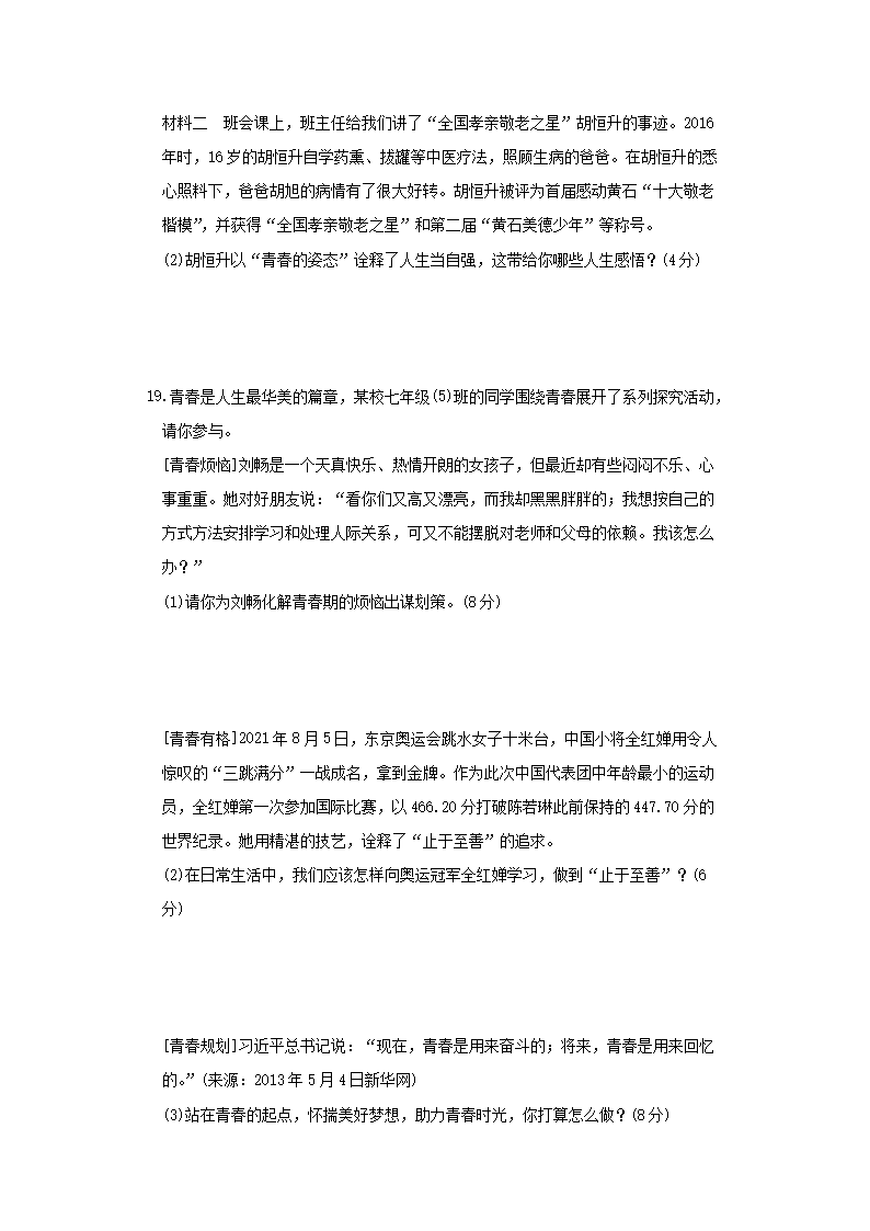 2021-2022开云kaiyun(中国)年七年级下册道德与法治第一单元试卷及答案部编版A�?.png
