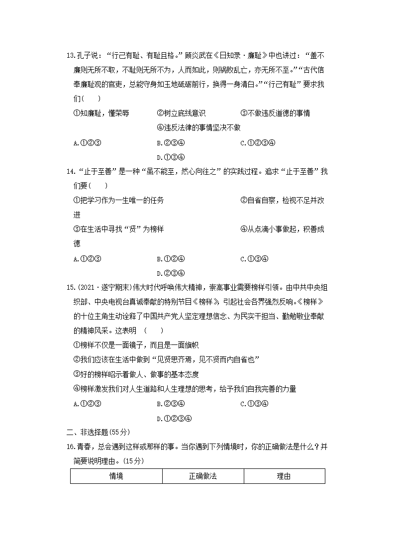 2021-2022开云kaiyun(中国)年七年级下册道德与法治第一次月考试卷及答案部编�?.png
