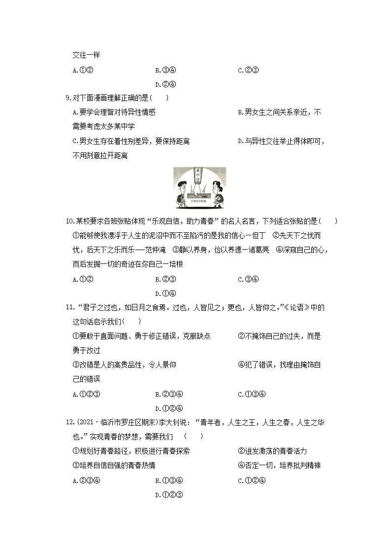 2021-2022开云kaiyun(中国)年七年级下册道德与法治第一次月考试卷及答案部编�?.png