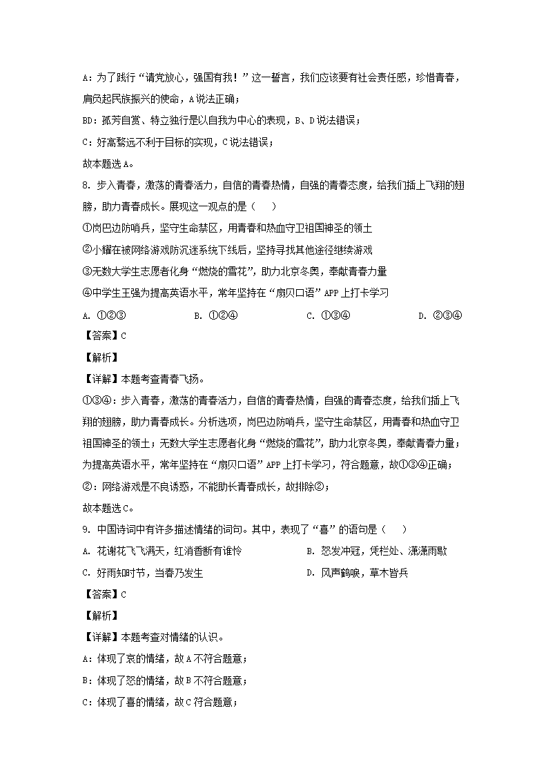 2021-2022开云kaiyun(中国)年湖南涟源七年级下册道德与法治期末考试卷及答案4.png