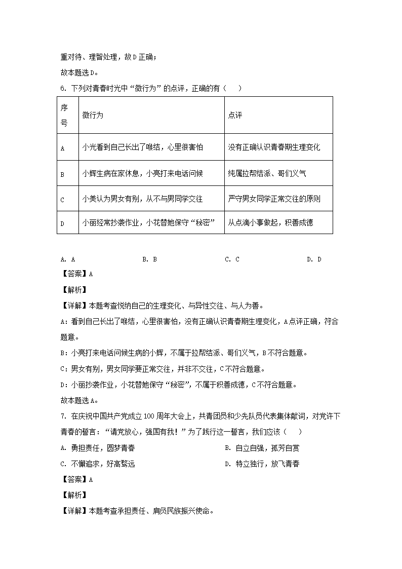 2021-2022开云kaiyun(中国)年湖南涟源七年级下册道德与法治期末考试卷及答案3.png