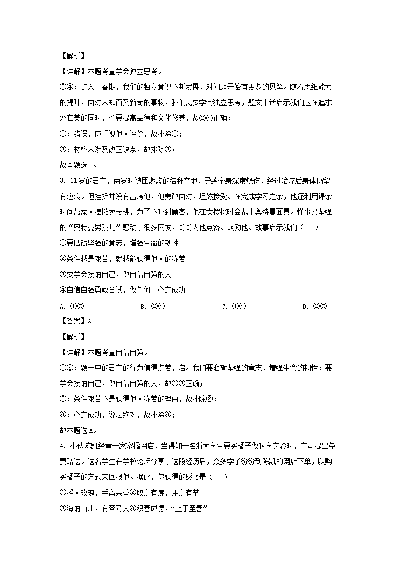 2021-2022开云kaiyun(中国)年河北保定易县七年级下册道德与法治期末考试卷及答案2.png