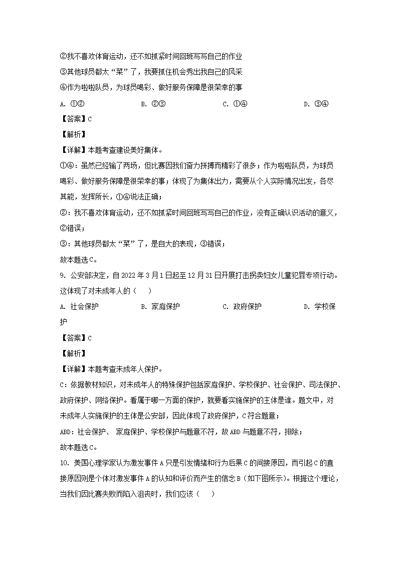 2021-2022开云kaiyun(中国)年河北保定易县七年级下册道德与法治期末考试卷及答案5.png