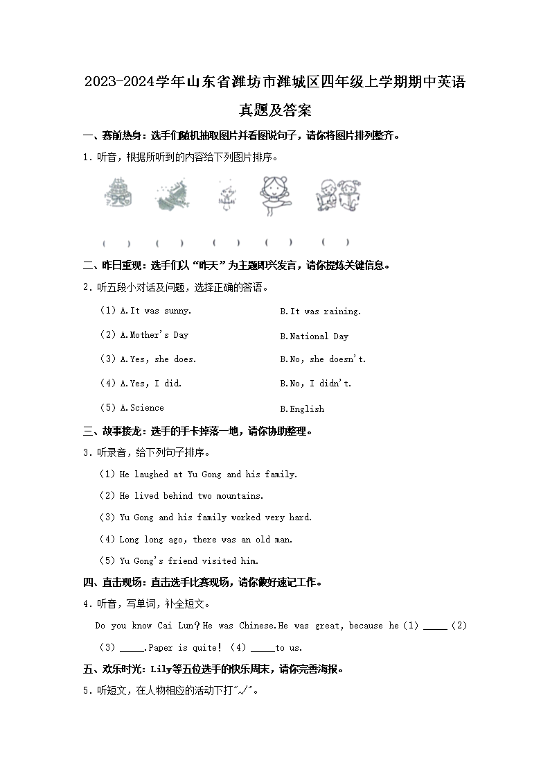 Removed_2023-2024开云kaiyun(中国)年山东省潍坊市潍城区四年级上开云kaiyun(中国)期期中英语真题及答案1.png