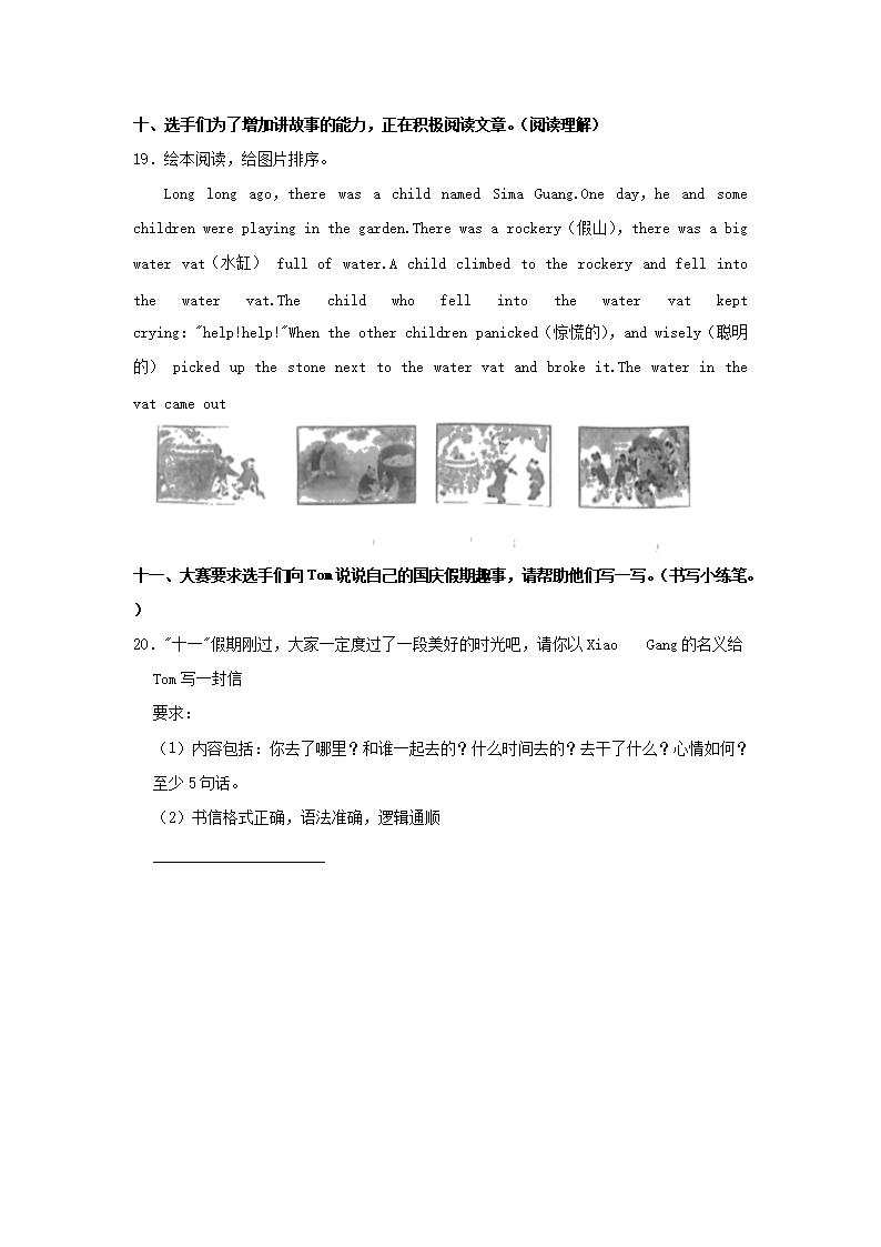 Removed_2023-2024开云kaiyun(中国)年山东省潍坊市潍城区四年级上开云kaiyun(中国)期期中英语真题及答案5.png
