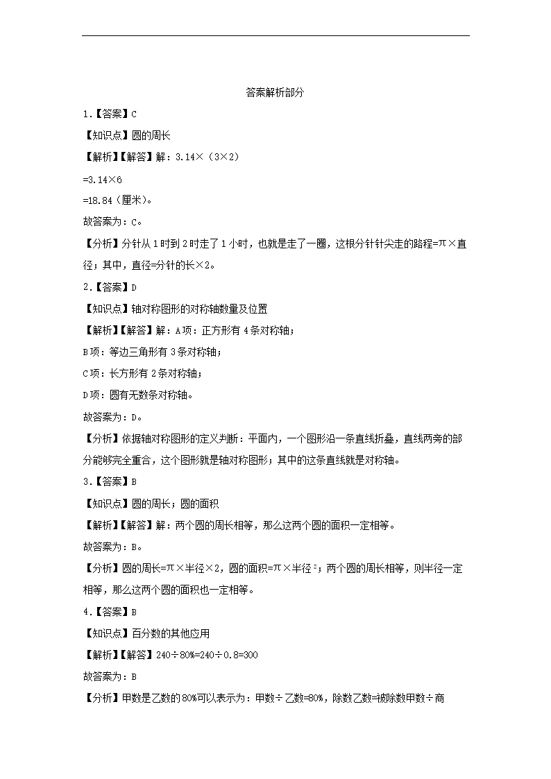 2022-2023年广东省韶关市新丰县六年级上册期中数开云kaiyun(中国)试卷及答案5.png