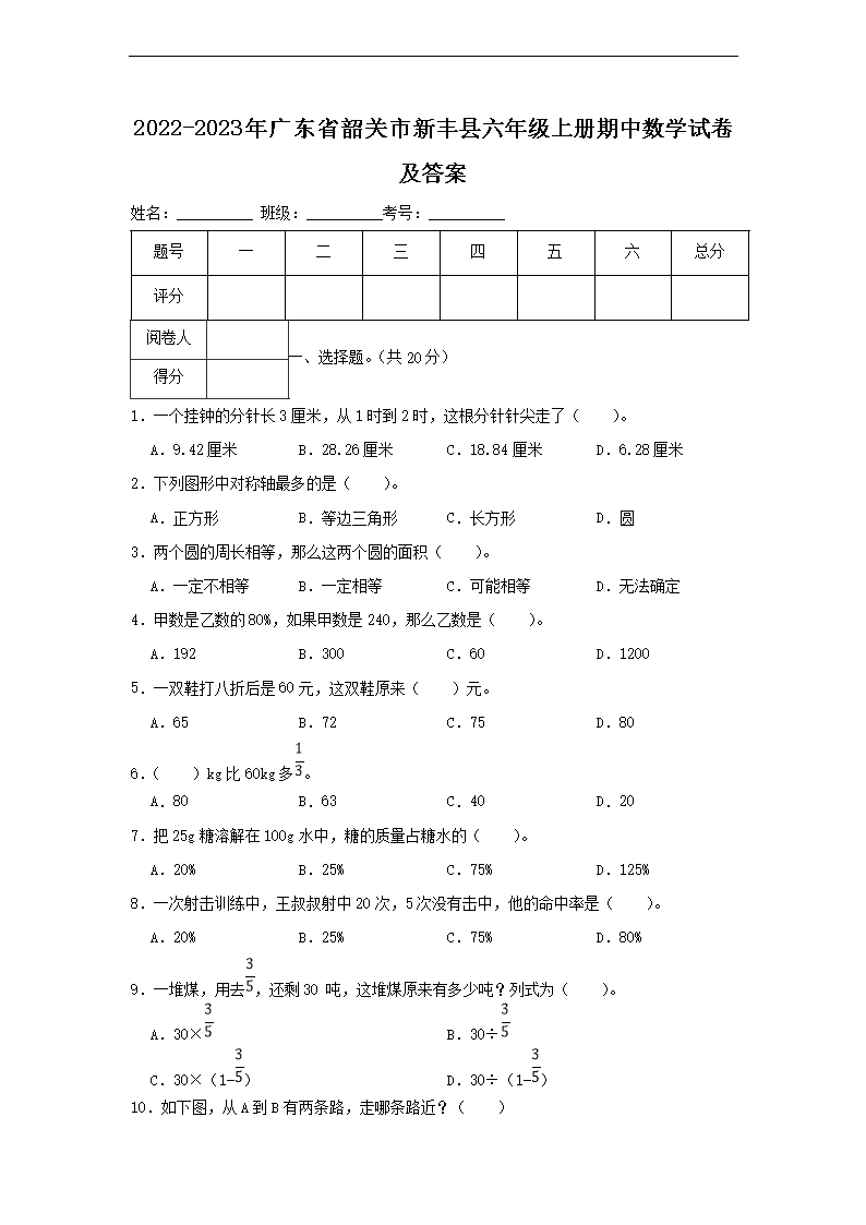 2022-2023年广东省韶关市新丰县六年级上册期中数开云kaiyun(中国)试卷及答案1.png