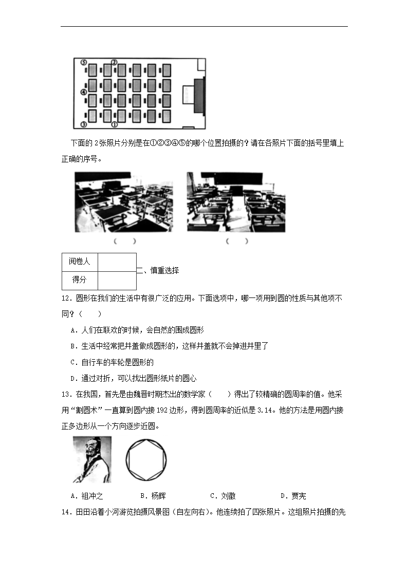 2022-2023年广东省深圳市福田区六年级上册期末数开云kaiyun(中国)试卷及答案3.png