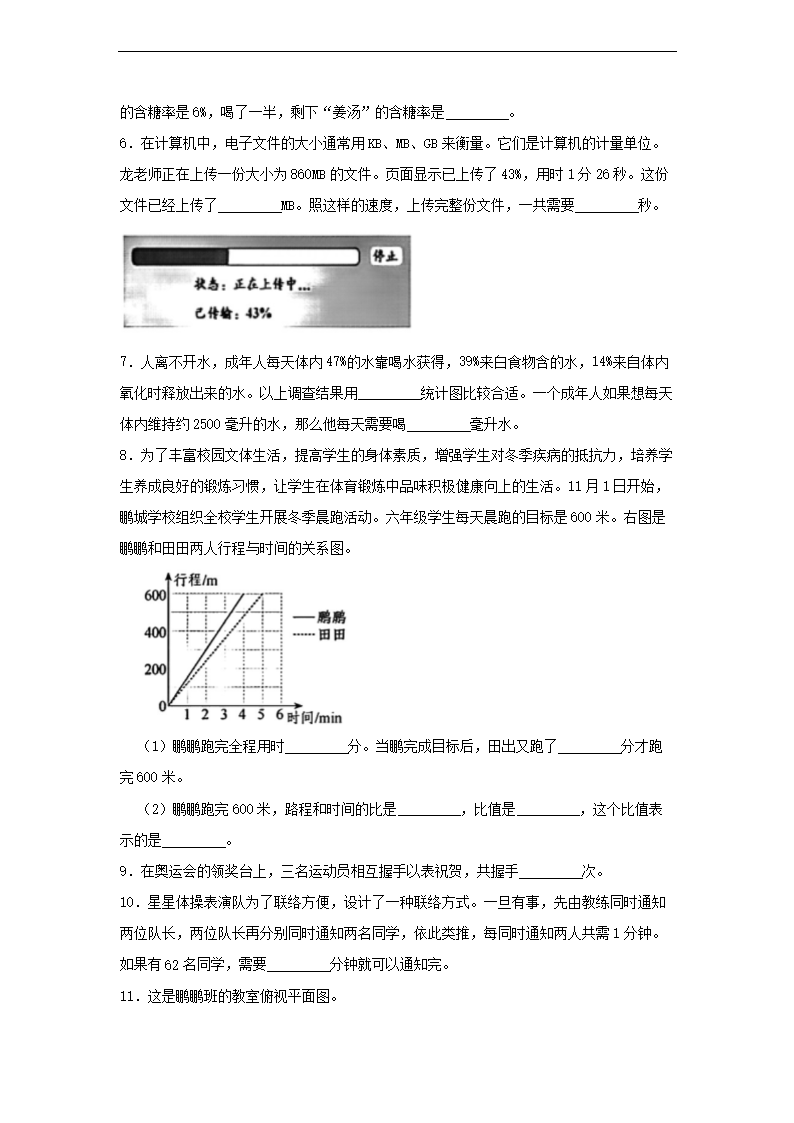 2022-2023年广东省深圳市福田区六年级上册期末数开云kaiyun(中国)试卷及答案2.png