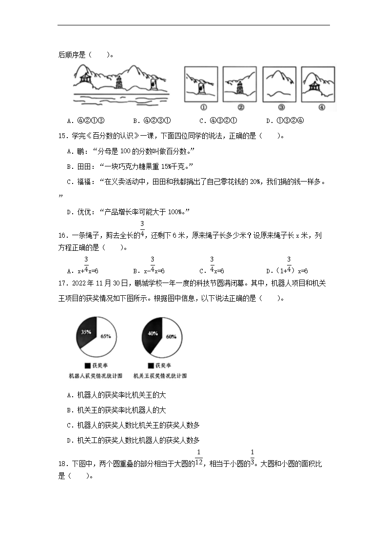 2022-2023年广东省深圳市福田区六年级上册期末数开云kaiyun(中国)试卷及答案4.png
