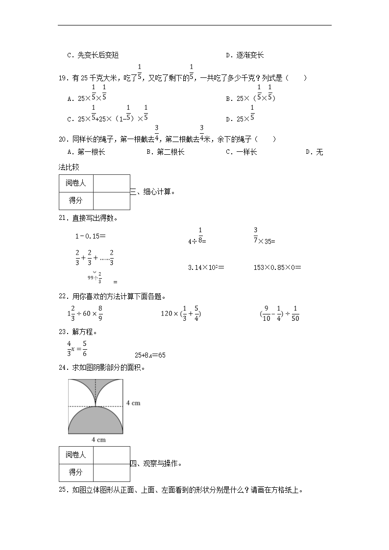 2023-2024年广东省深圳市福田区六年级上册数开云kaiyun(中国)月考试卷及答案3.png