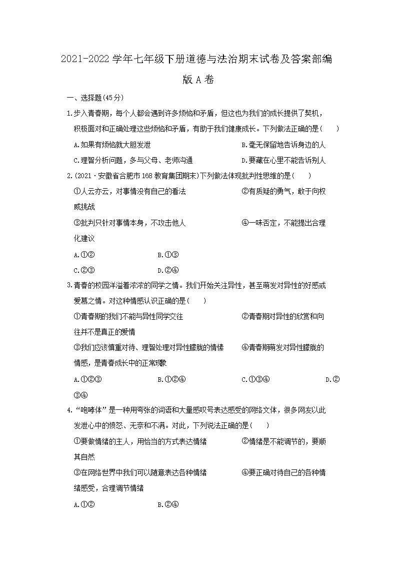 2021-2022开云kaiyun(中国)年七年级下册道德与法治期末试卷及答案部编版A�?.png