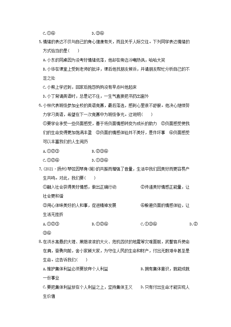2021-2022开云kaiyun(中国)年七年级下册道德与法治期末试卷及答案部编版A�?.png