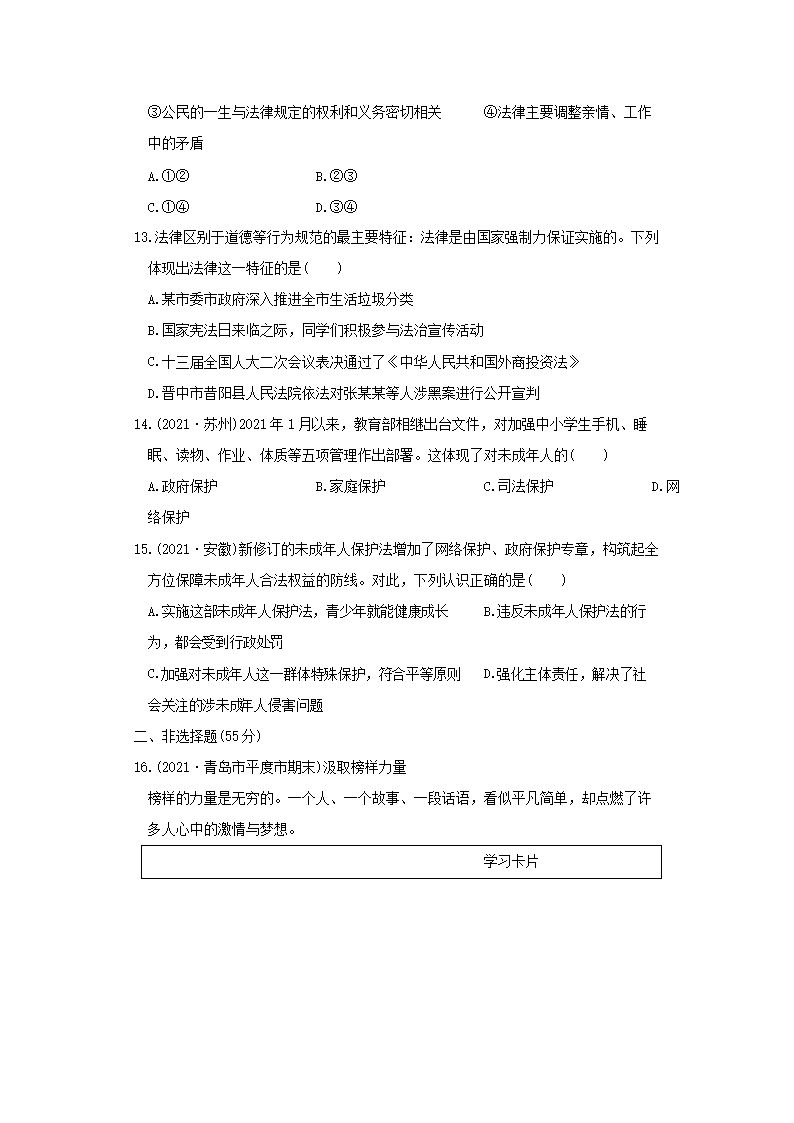 2021-2022开云kaiyun(中国)年七年级下册道德与法治期末试卷及答案部编版A�?.png