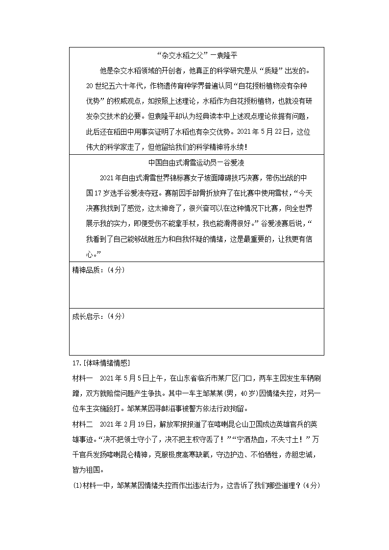 2021-2022开云kaiyun(中国)年七年级下册道德与法治期末试卷及答案部编版A�?.png