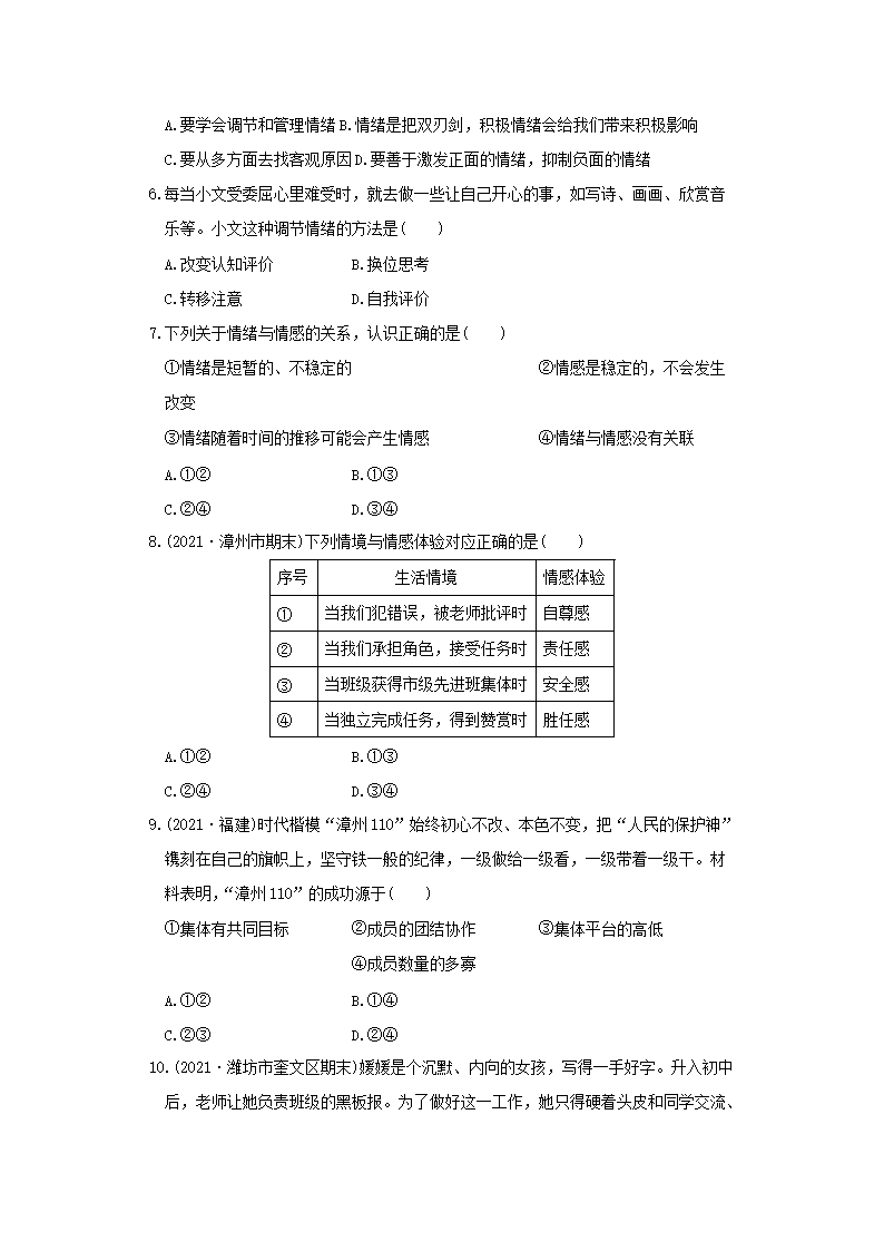2021-2022开云kaiyun(中国)年七年级下册道德与法治期末试卷及答案部编版B�?.png